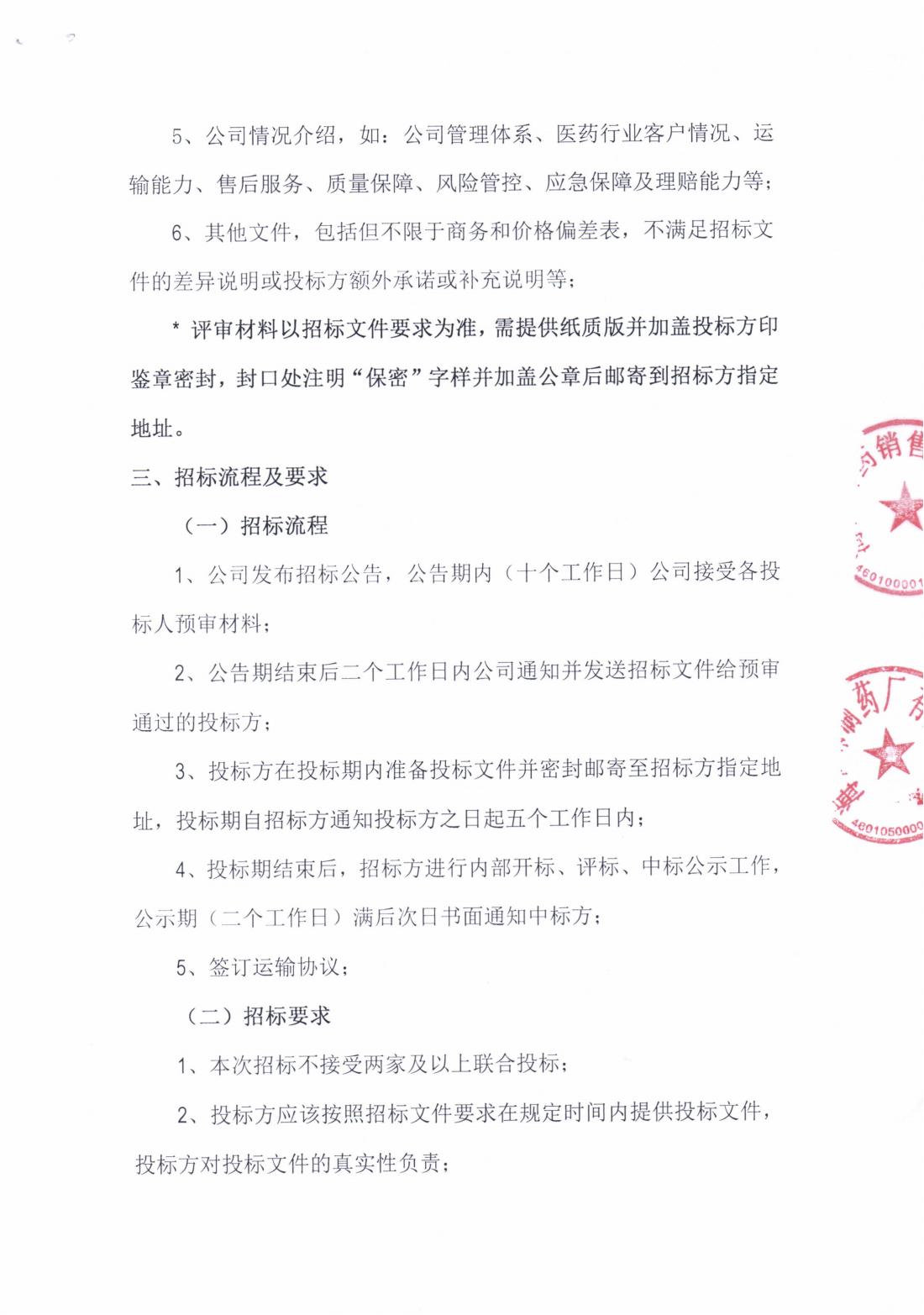 1.3 2024-2025年快遞承運商招標(biāo)公告_01.jpg