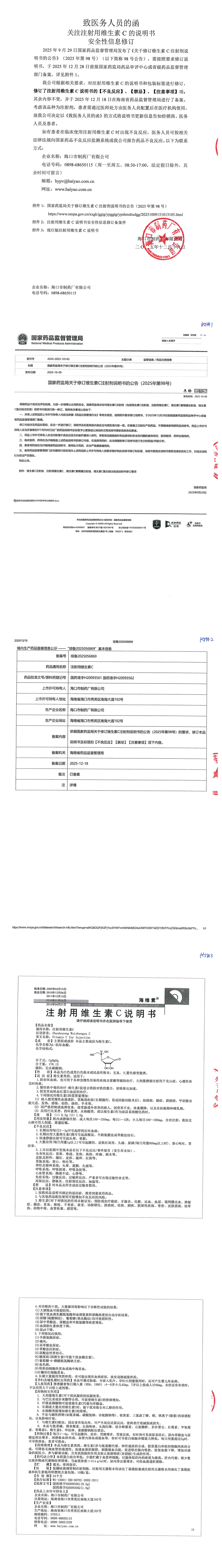 致醫(yī)務(wù)人員的函及附件(3)_00.png